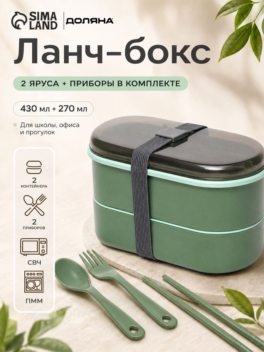 Ланч бокс двухуровневый "Милитари", 430 мл, 270 мл, столовые приборы в комплекте, пластик