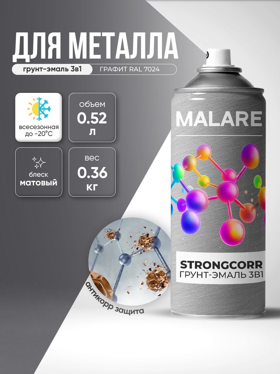 Аэрозольная грунт-эмаль по ржавчине 3 в 1 Malare StrongCorr/ Краска по ржавчине для металла, износостойкая антикоррозионная акрил-уретановая полуматовая RAL 7024 графитово-серый(темный), 520 мл., На фото — предложение продавца