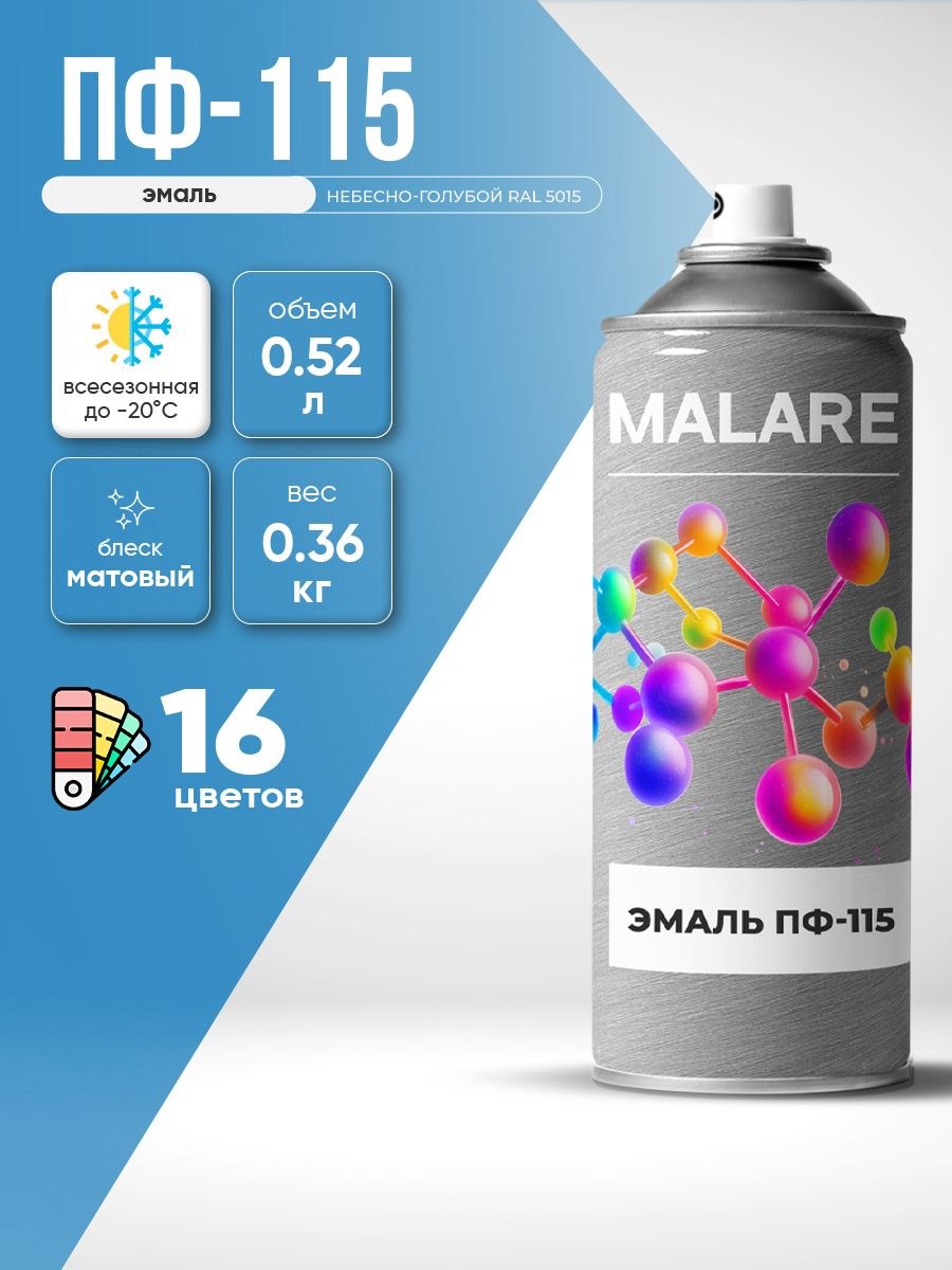 Аэрозольная эмаль Malare ПФ-115 краска для металла по дереву для минеральных поверхностей антикоррозионная быстросохнущая, RAL 5015, небесно-голубой, матовая, 520 мл, На фото — предложение продавца