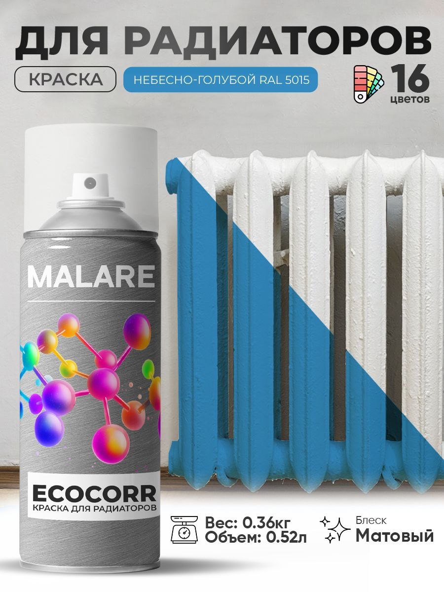 Аэрозольная краска термостойкая Malare EcoCorr для труб, батарей и радиаторов отопления, износостойкая быстросохнущая высокопрочная RAL 5015, небесно-голубой, матовая, 520 мл, На фото — предложение продавца