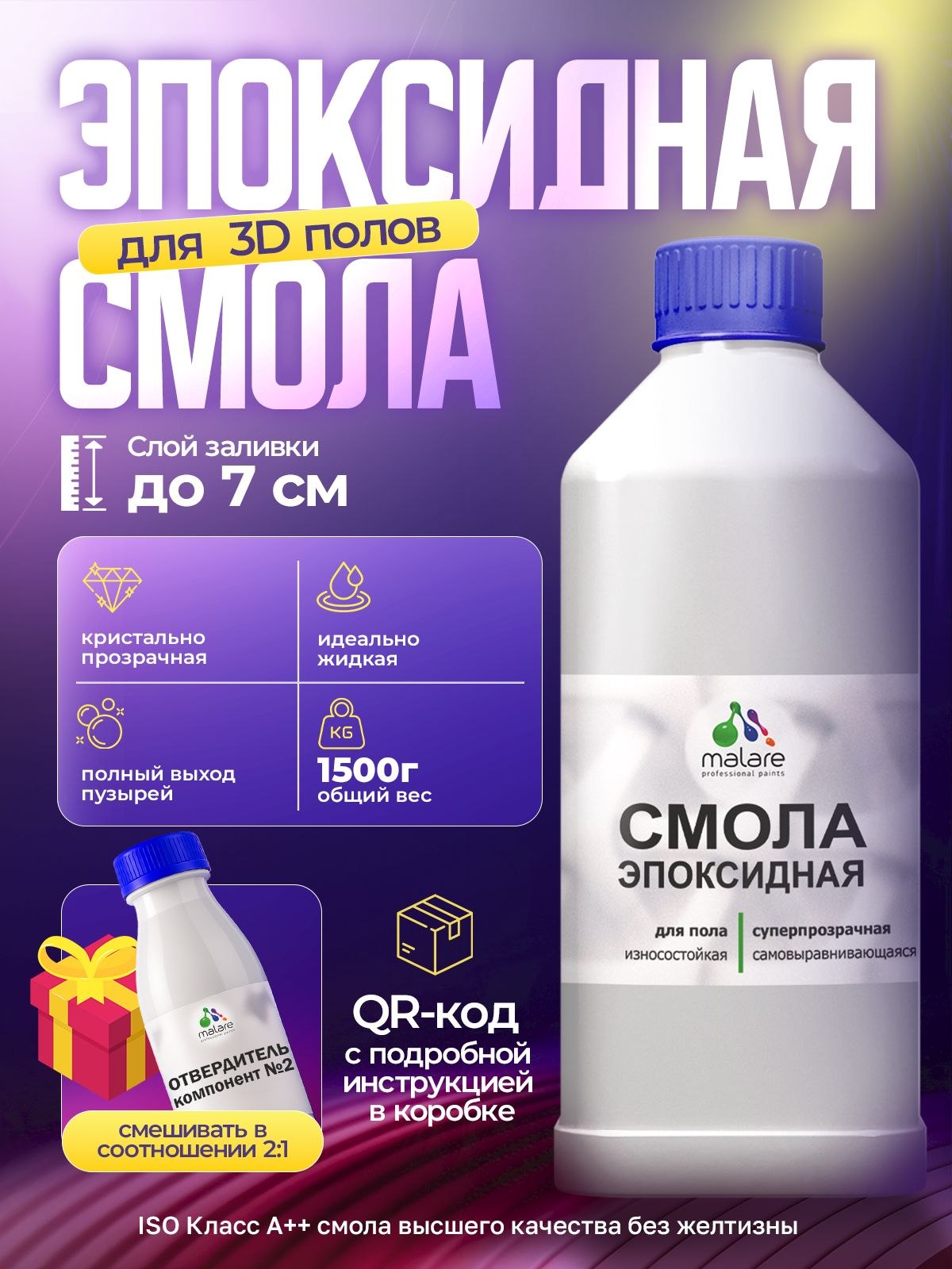 2К Эпоксидная смола Malare для пола, двухкомпонентная кристально-прозрачная, самовыравнивающаяся высокопрочная, без запаха (1 кг+0.5 кг отвердитель), На фото — предложение продавца