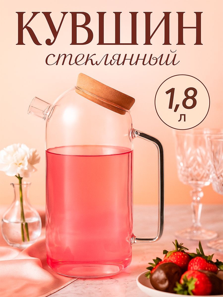Кувшин для воды, стеклянный с крышкой "Эко", 1.8 л, прозрачный, На фото — предложение продавца