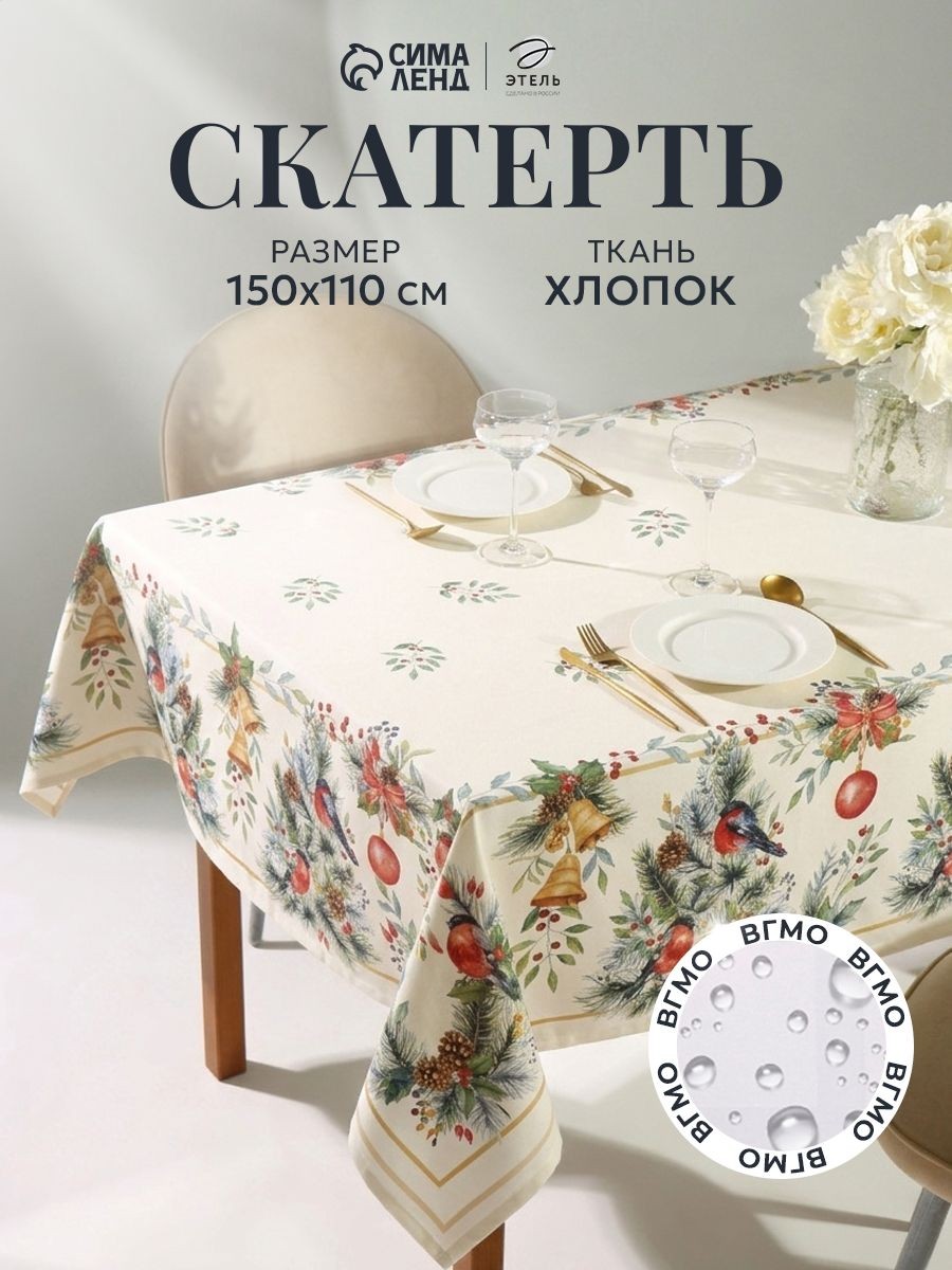 Скатерть тканевая с салфетками Christmas bells: скатерть 150x110 см, салфетки 40x40 см - 4 шт., На фото — предложение продавца
