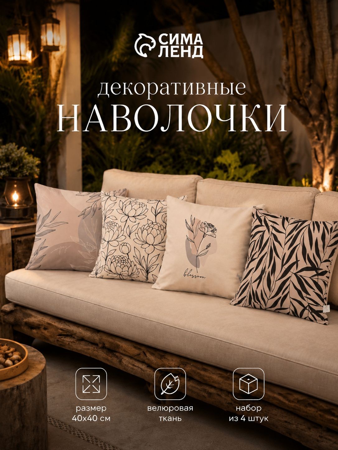 Наволочки декоративные 40х40 см - 4 шт., Blossom, Велюр, На фото — предложение продавца