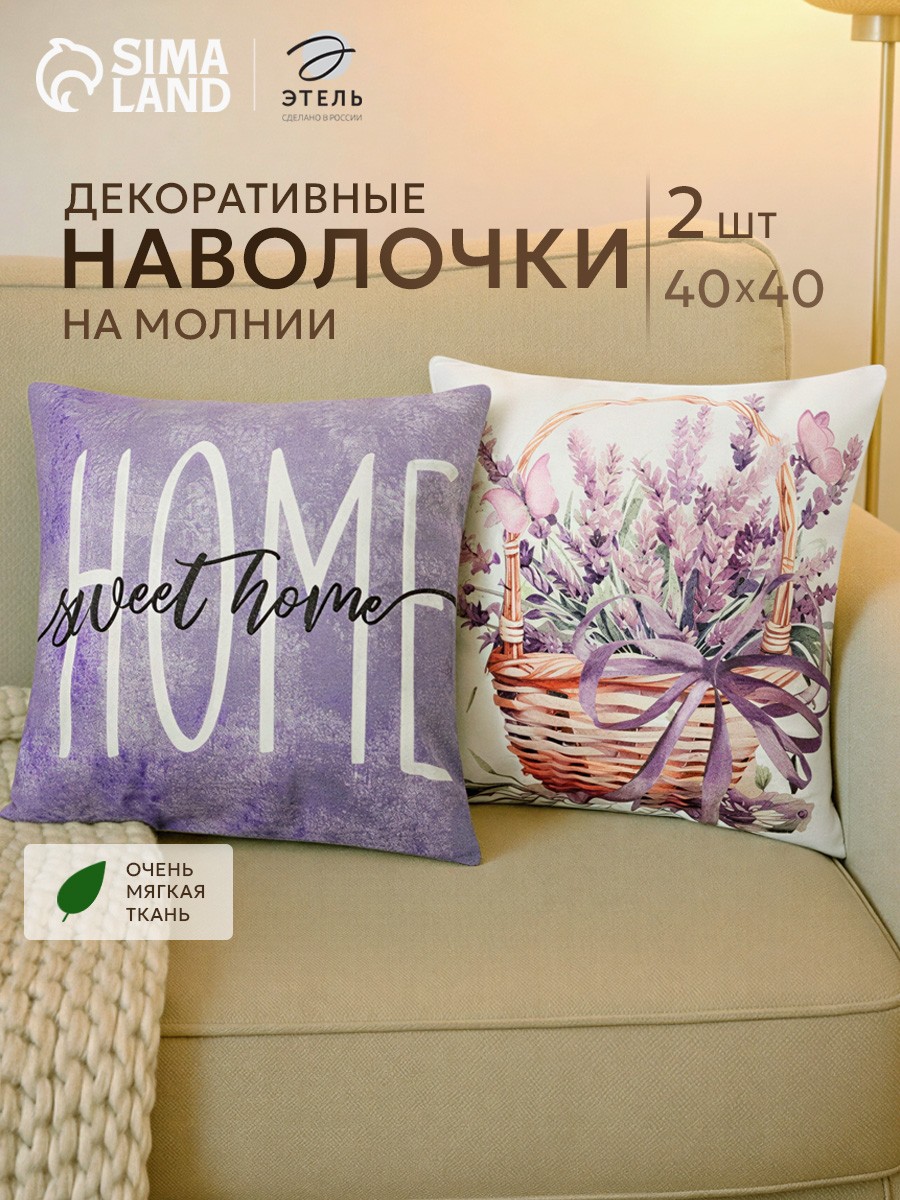 Наволочка декоративная 40х40 см - 2 шт, "Sweet Home", Велюр, На фото — предложение продавца