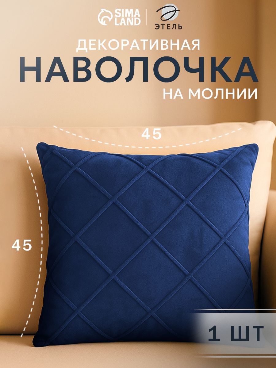 Наволочка декоративная 45х45 см, Синий, Велюр, На фото — предложение продавца