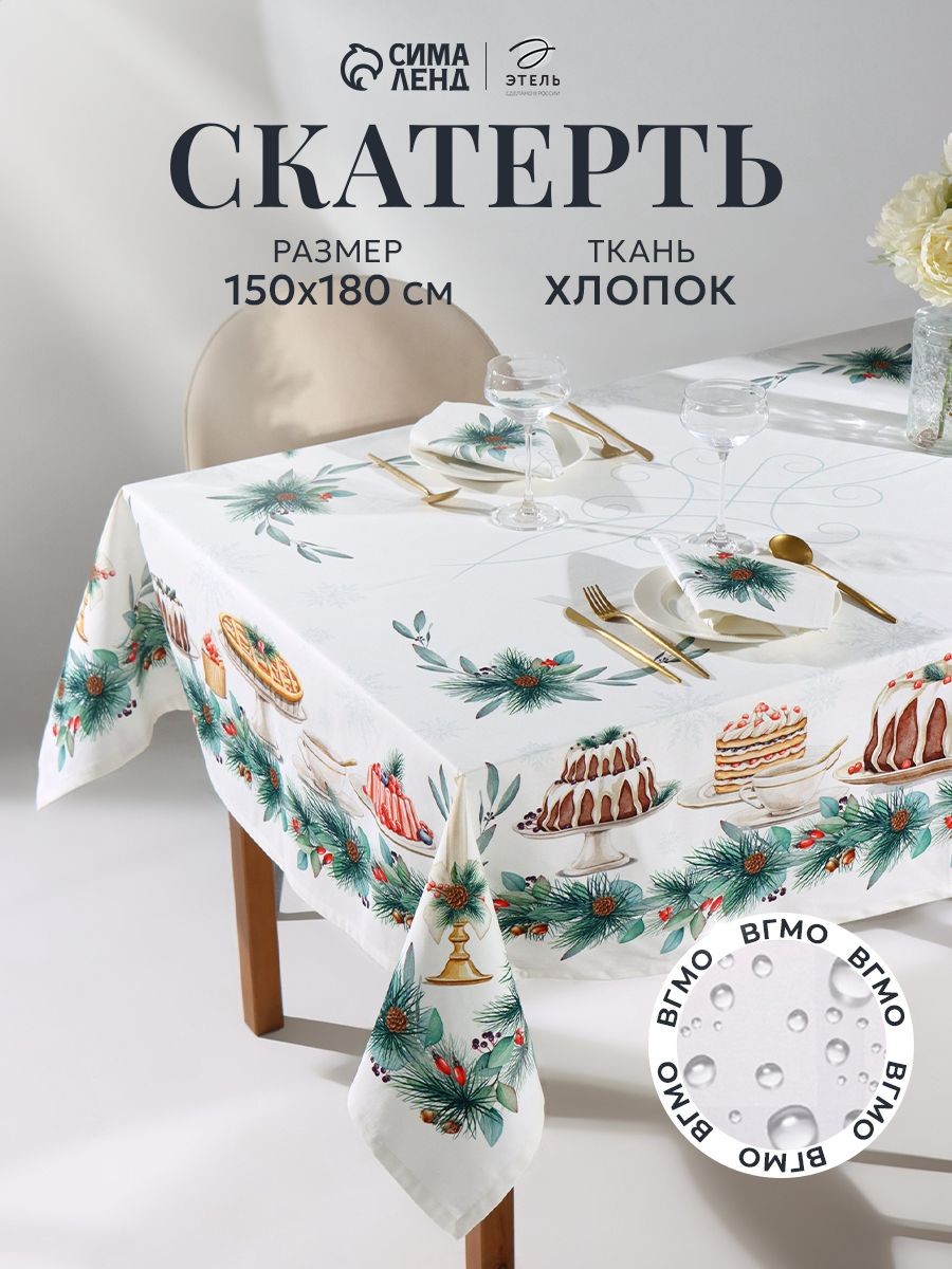 Скатерть новогодняя на стол с салфетками "New Years treat" скатерть 150х180, салфетки 40х40 см - 8 шт., На фото — предложение продавца
