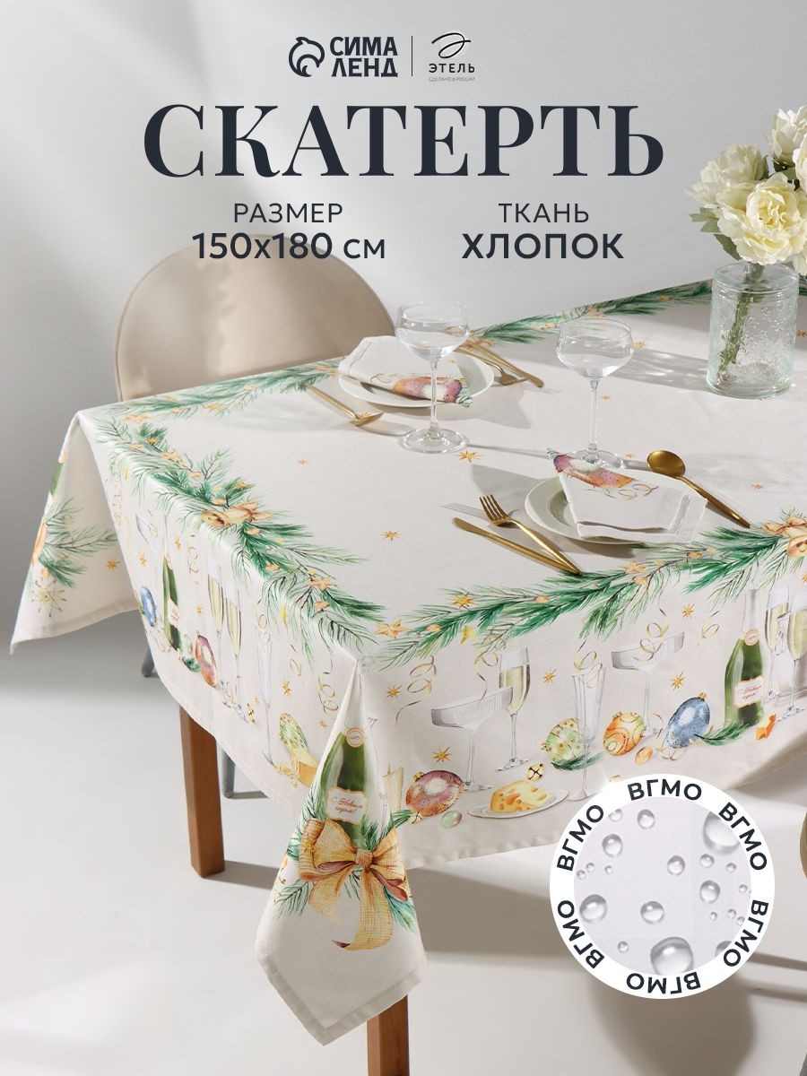 Скатерть новогодняя на стол тканевая с салфетками Spruce mood: скатерть 150х180 с ГМВО, салфетки 40х40 см - 8 шт, На фото — предложение продавца