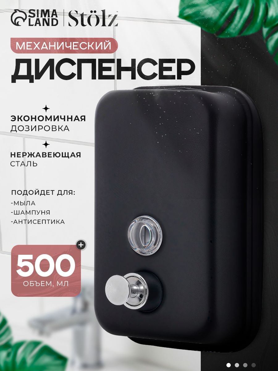 Дозатор для жидкого мыла, диспенсер для мыла настенный, объем 500 мл, нержавеющая сталь, На фото — предложение продавца
