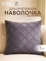 Наволочка декоративная 43x43, Серый, Велюр, На фото — предложение продавца