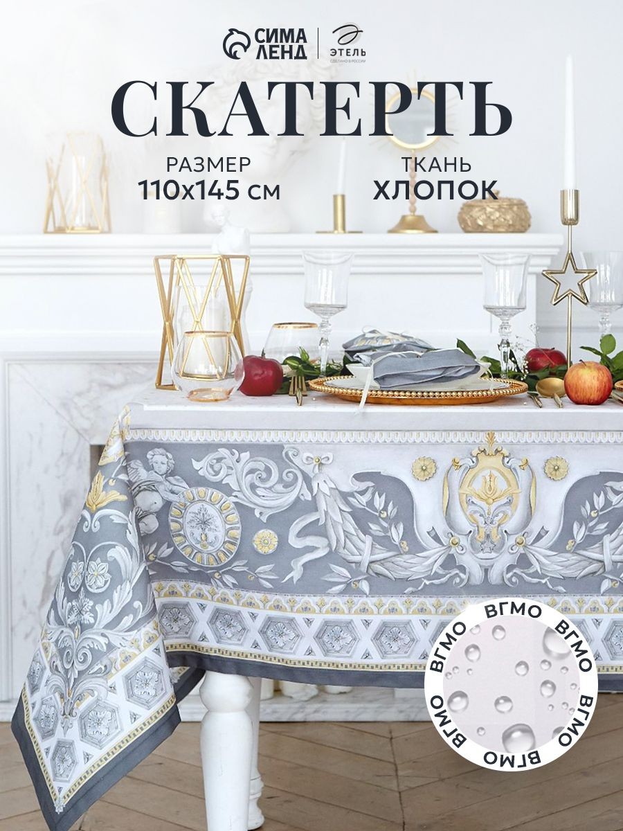 скатерть на стол тканевая водоотталкивающая 110х145 см, Classc style / Саржа, 100% хлопок, На фото — предложение продавца