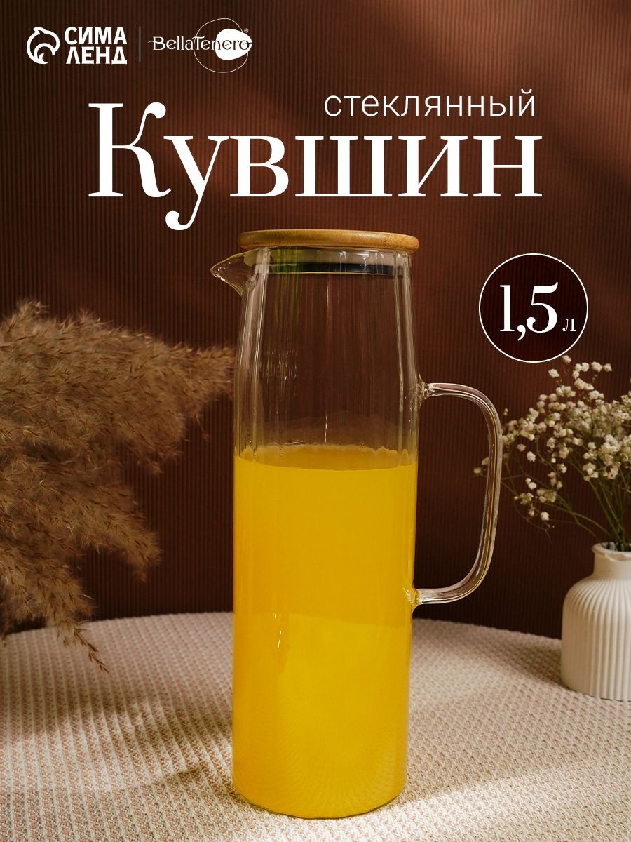 Кувшин для воды, стеклянный, с крышкой, "Дольки", объем 1.5 л, прозрачный, На фото — предложение продавца