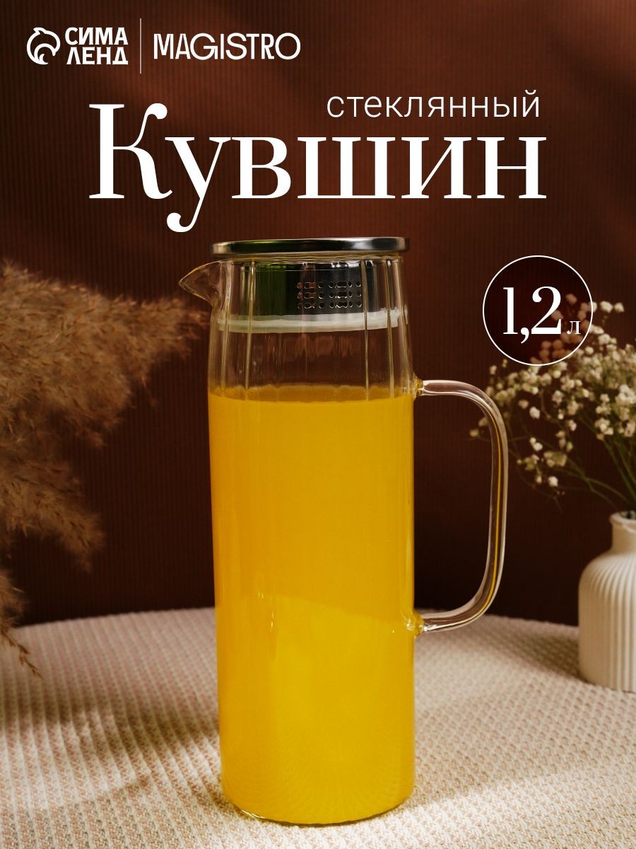 Кувшин для воды, стеклянный, с крышкой, Magistro "Богема", объем 1.2 л, прозрачный, На фото — предложение продавца