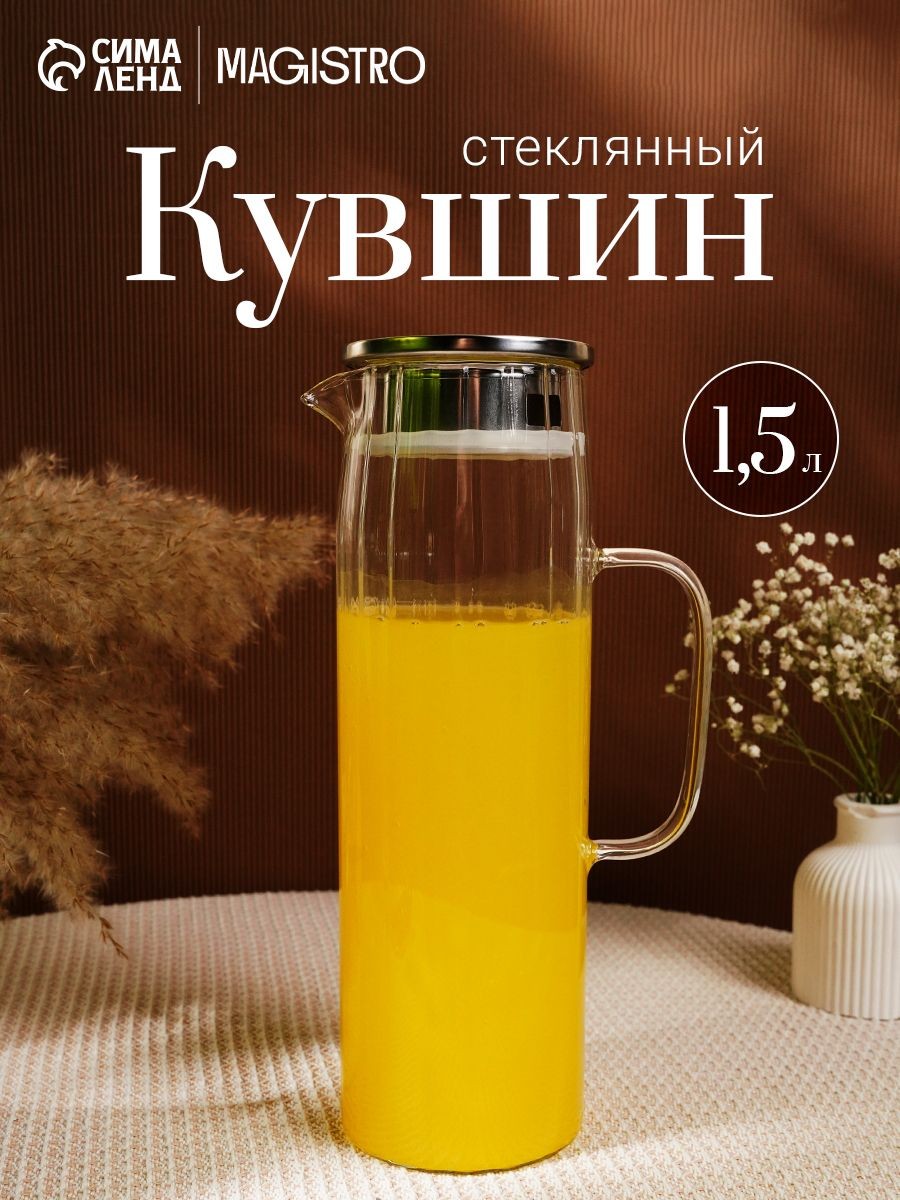 Кувшин для воды, стеклянный, с крышкой, Magistro "Богема. Дольки", 1.5 л, На фото — предложение продавца