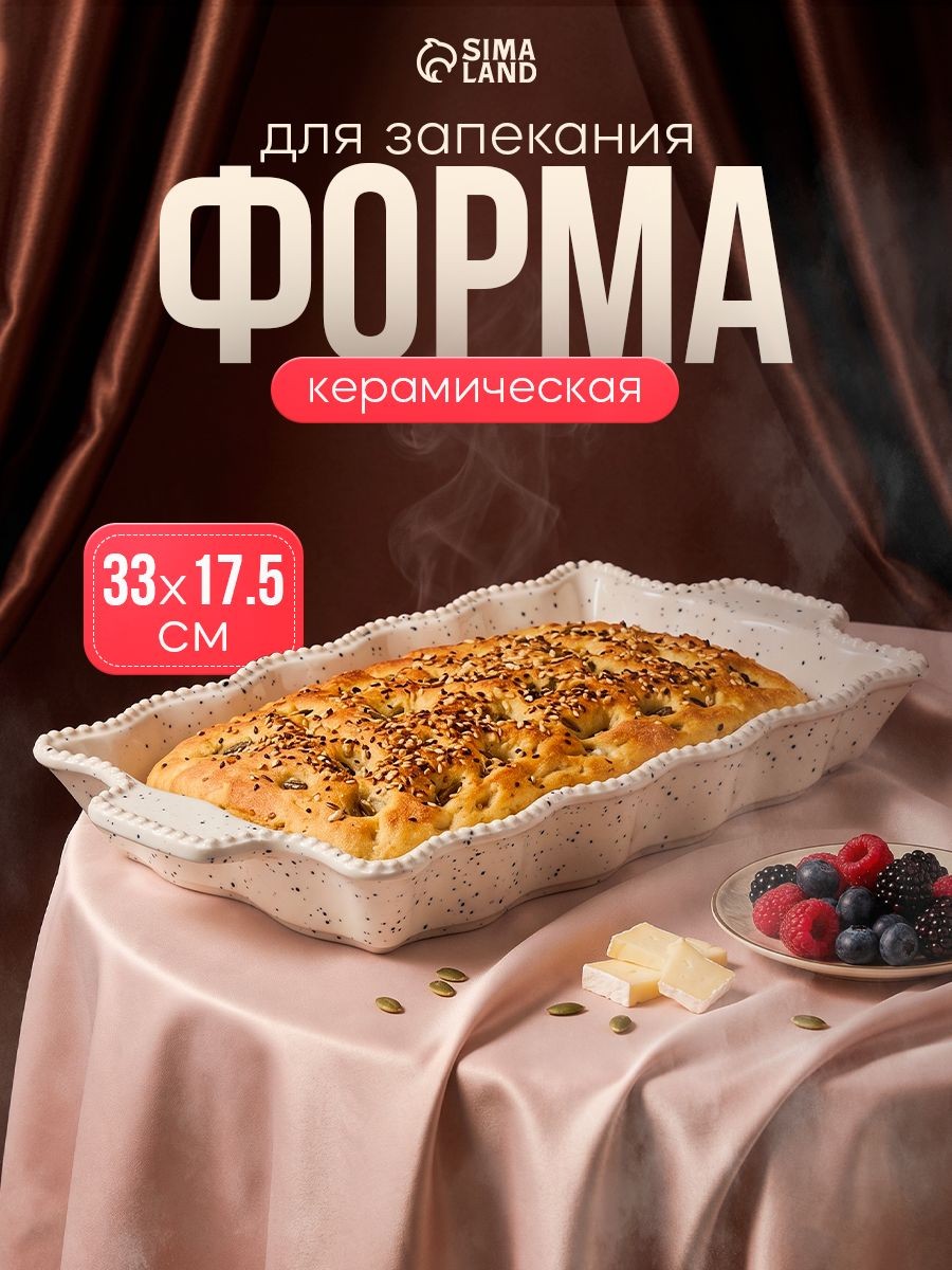 Форма для запекания, 33х17,5х4,2 см, для выпечки, керамика, белая, На фото — предложение продавца