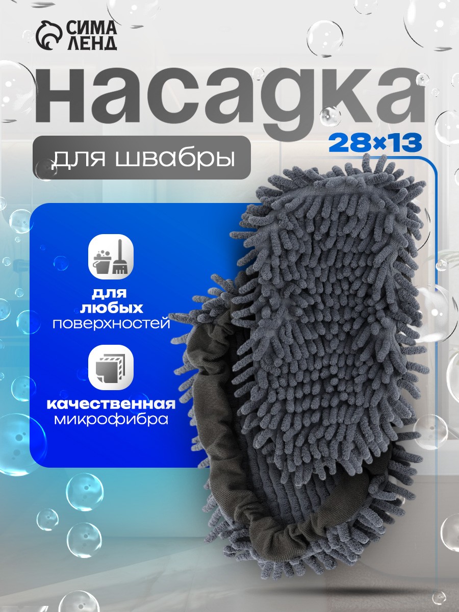 Насадка на швабру, Доляна, тряпка для пола, микрофибра, 28x13 см, На фото — предложение продавца