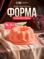 Форма для выпечки "Немецкий кекс", силиконовая, 16х13 см, с ручками, персиковая, На фото — предложение продавца