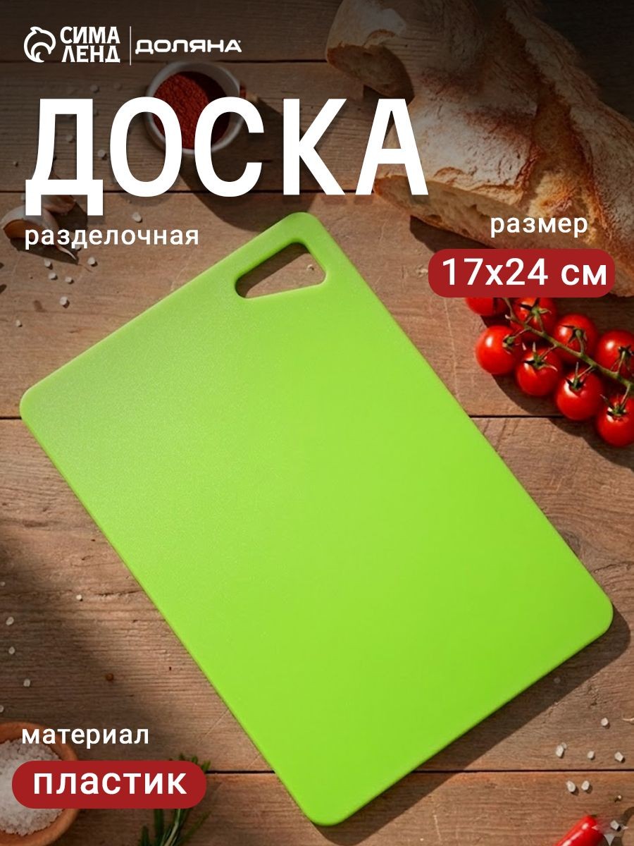 Доска разделочная, 17x24x0.3 см, пластик, гибкая, На фото — предложение продавца