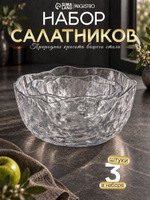 Набор салатников стеклянных 3 шт, объем 300/450/950 мл, прозрачный, "Вулкан", На фото — предложение продавца