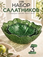 Набор салатников стеклянных 3 шт, объем 380/750/1450 мл, зеленый, "Листья", На фото — предложение продавца