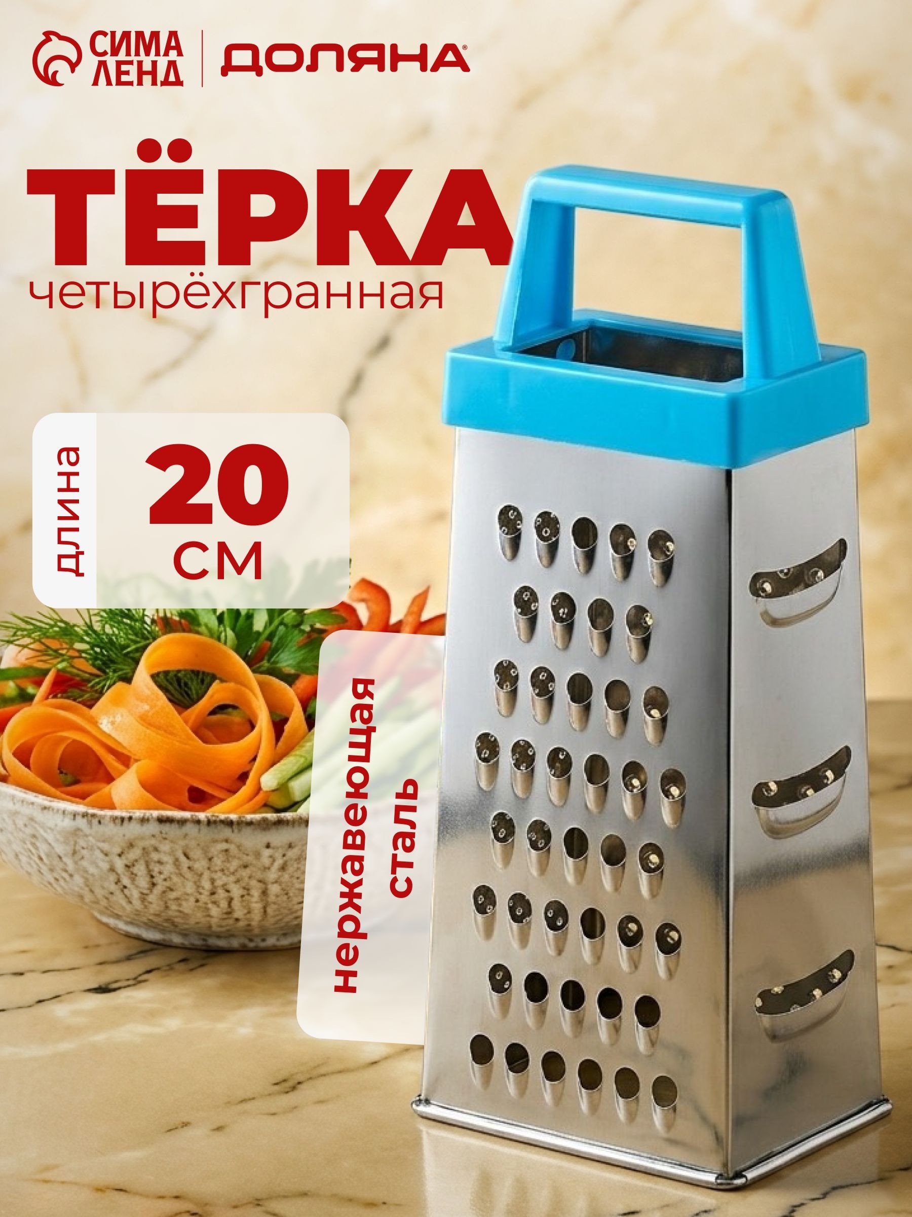 Терка для овощей, размер 20 см, нержавеющая сталь, На фото — предложение продавца