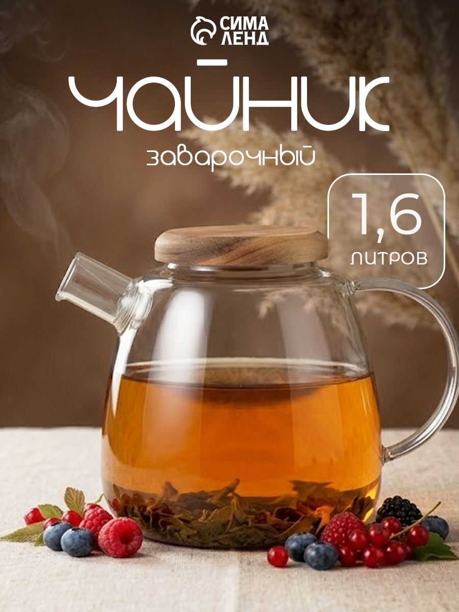 Чайник заварочный "Акация", 1.6 л, заварник, стеклянный