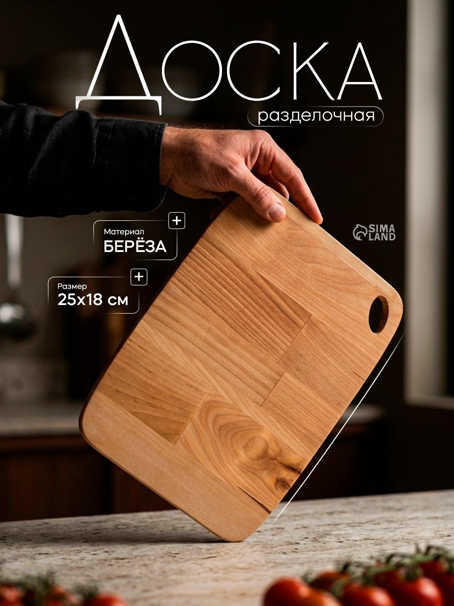 Доска разделочная, 25x18 см, деревянная, береза, На фото — предложение продавца