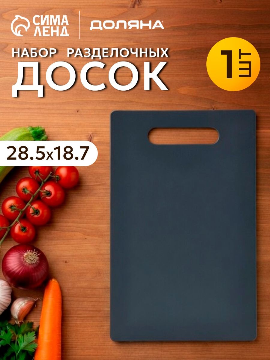 Доска разделочная, 28.5х18.7х0.3 см, пластик, графитовая, На фото — предложение продавца