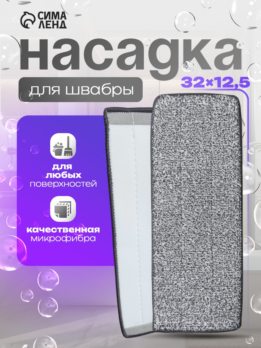Насадка на швабру, на липучке, тряпка для пола, микрофибра, 32x12 см, На фото — предложение продавца