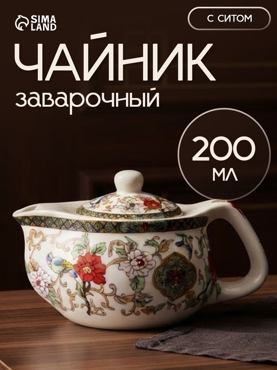 Чайник заварочный "Цветы", заварник, 200 мл, керамика