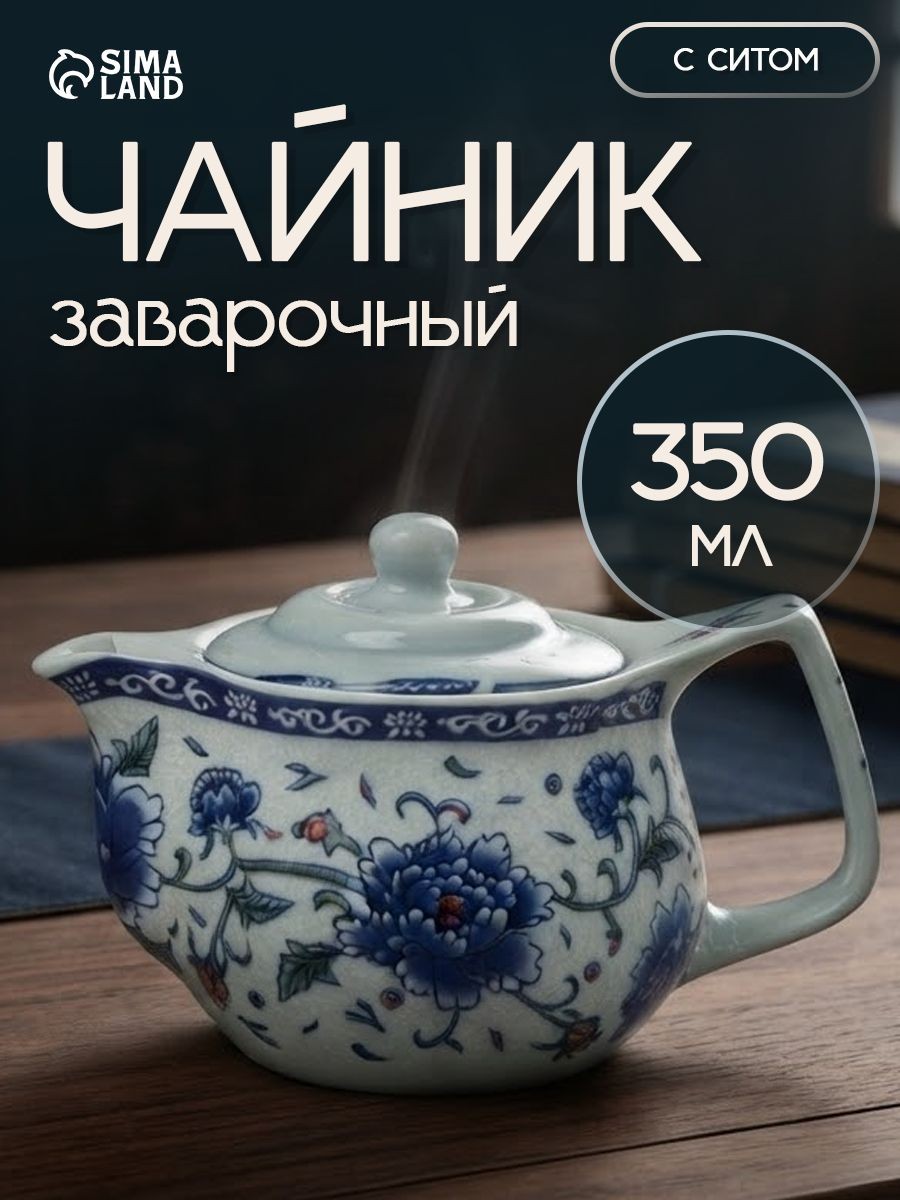 Чайник заварочный "Цветение роз", заварник, 350 мл, керамика