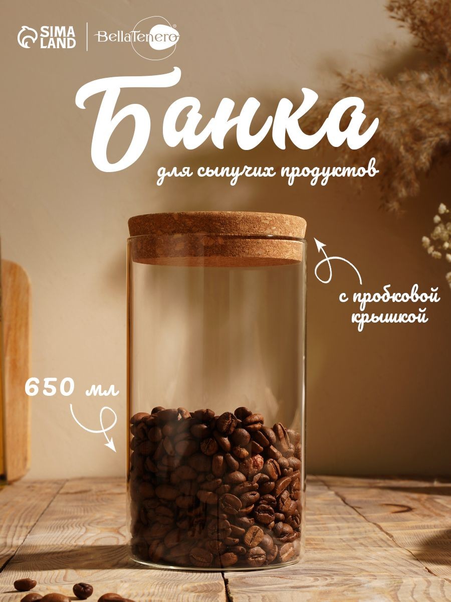 Банка для хранения сыпучих продуктов, с пробковой крышкой, "Классика", объем 650 мл, стеклянная, На фото — предложение продавца