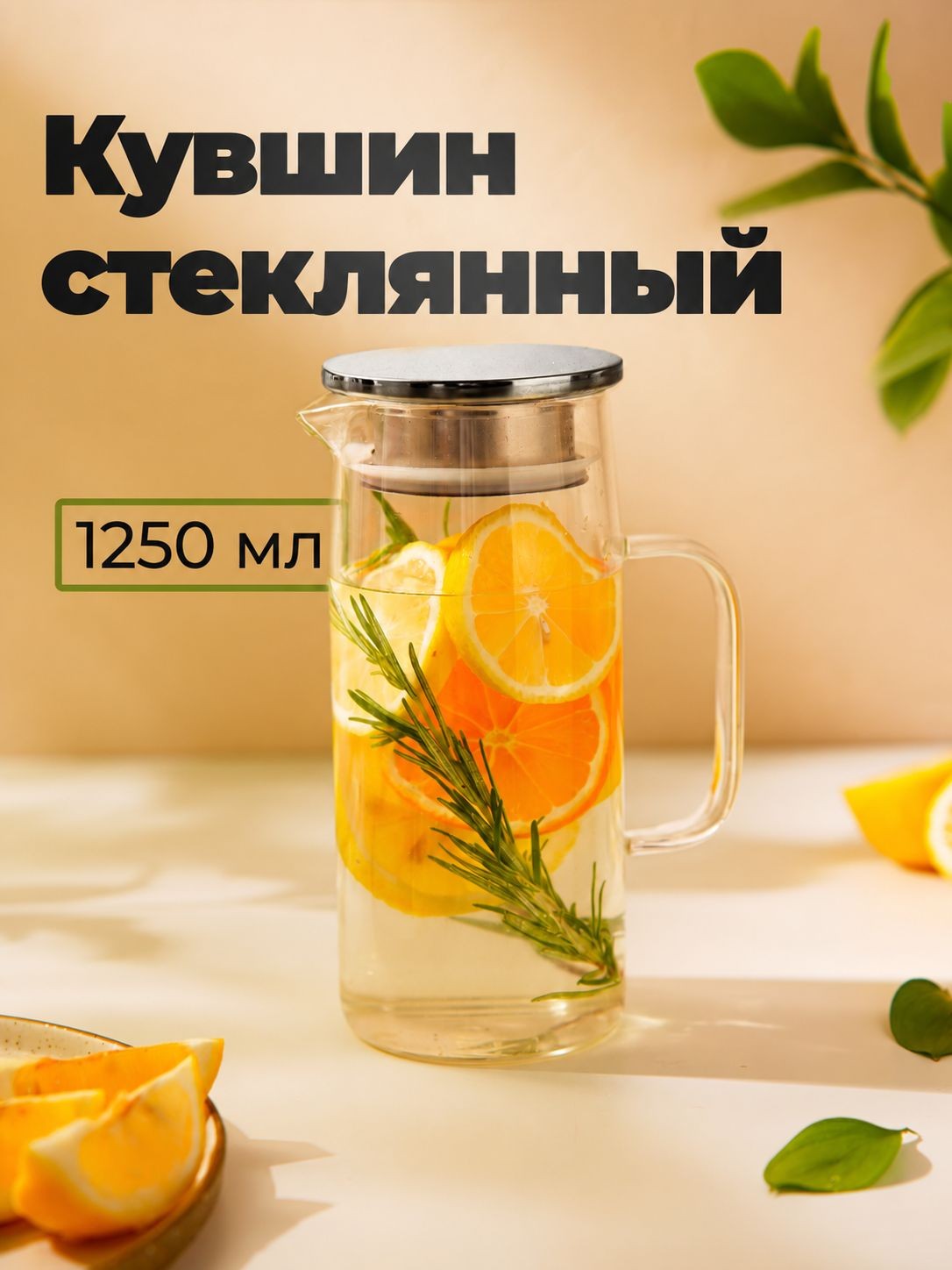 Кувшин для воды стеклянный с крышкой Magistro "Богема", 1.25 л, прозрачный, серебристый, На фото — предложение продавца