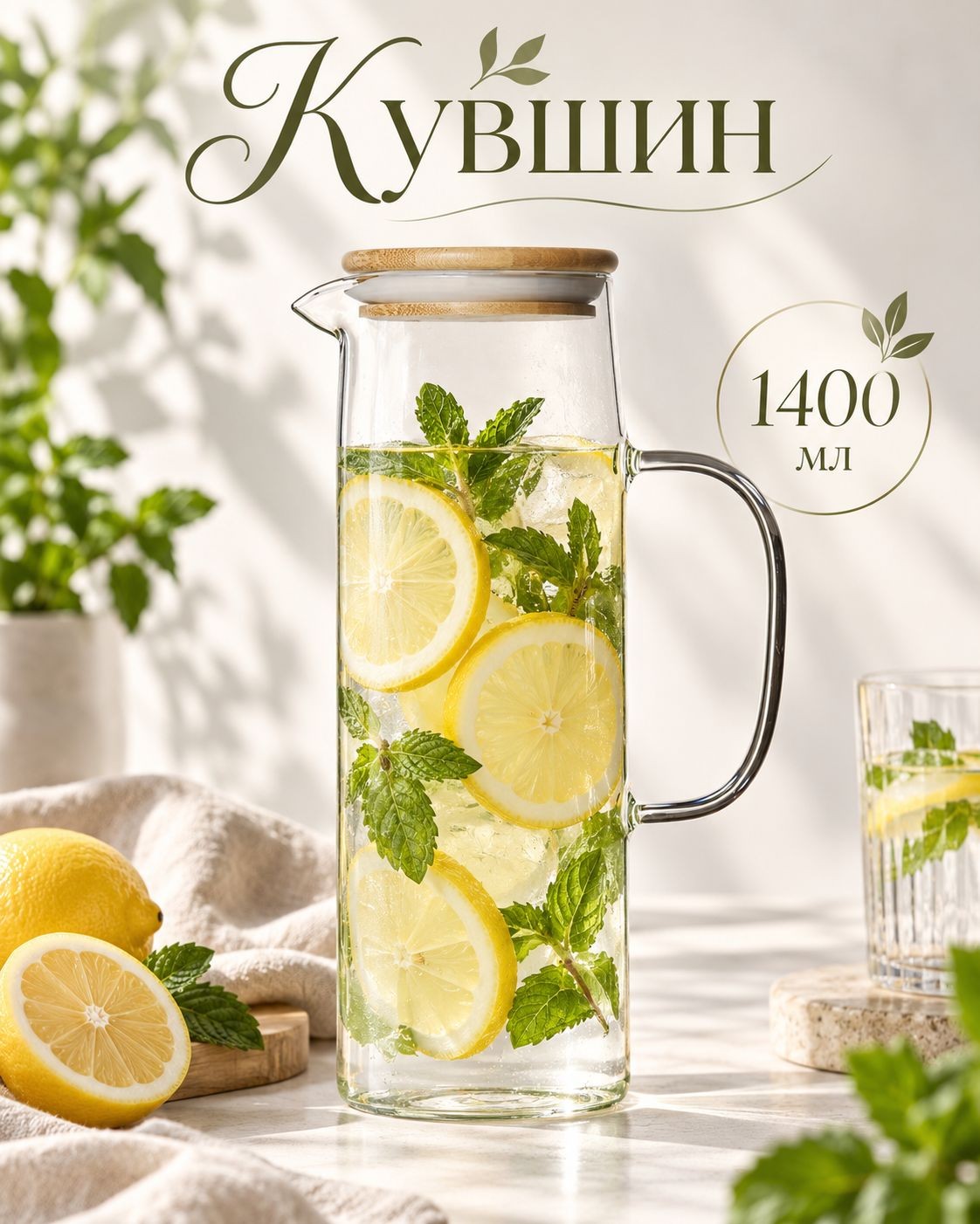 Кувшин для воды, стеклянный с крышкой BellaTenero "Эко", 1.4 л, прозрачный, На фото — предложение продавца