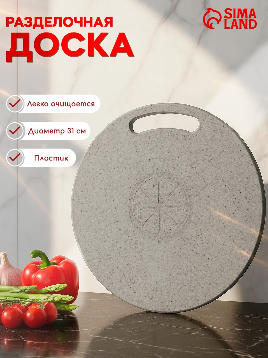 Доска разделочная пластиковая с ручкой, 31 см, Доляна, На фото — предложение продавца
