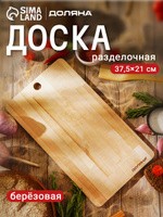 Доска разделочная деревянная, 37,5х21 см, Доляна, На фото — предложение продавца