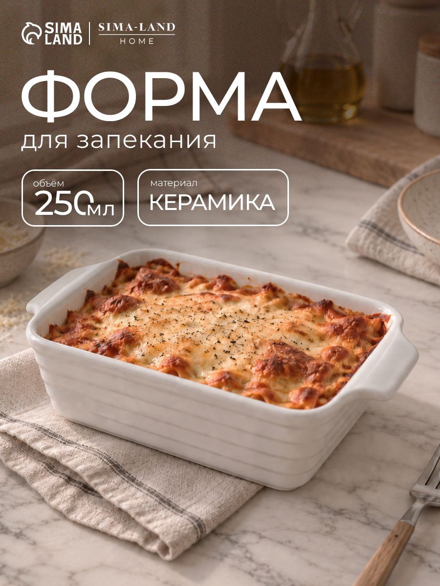 Форма для запекания "Санторини", объем 250 мл, размер 15,8х9,2х4,5 см, жаропрочная керамика, На фото — предложение продавца