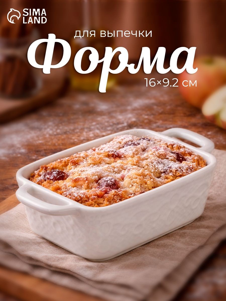 Форма для запекания, объем 300 мл, размер 16х9,2 см, керамика, На фото — предложение продавца