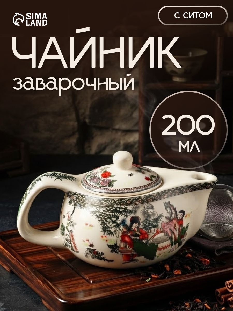 Чайник заварочный "Беседа", заварник, 200 мл, керамика