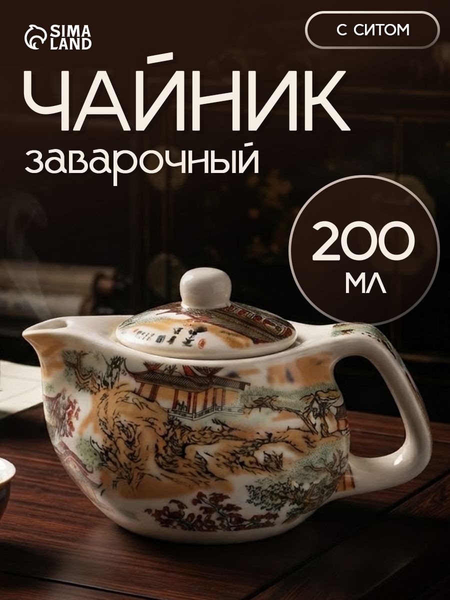 Чайник заварочный "Пейзаж", заварник 200 мл, керамика