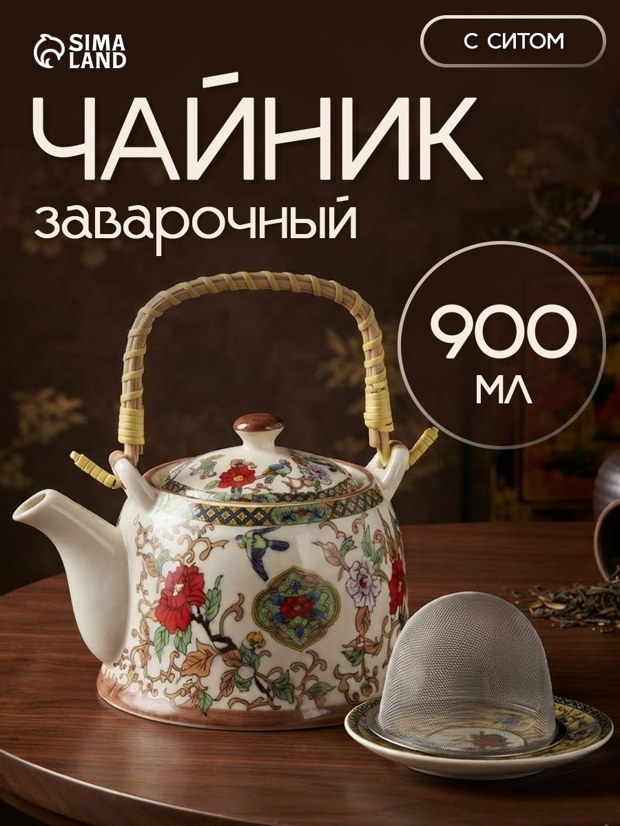Чайник заварочный "Цветы", заварник, 900 мл, керамика