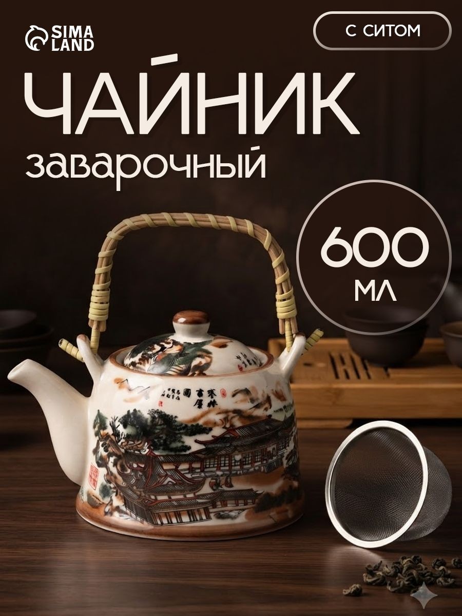 Чайник заварочный "Пейзаж", заварник, объем 600 мл, керамика