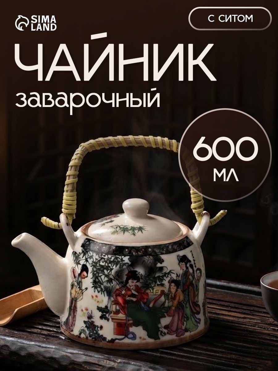 Чайник заварочный "Беседа", заварник, 600 мл, керамика
