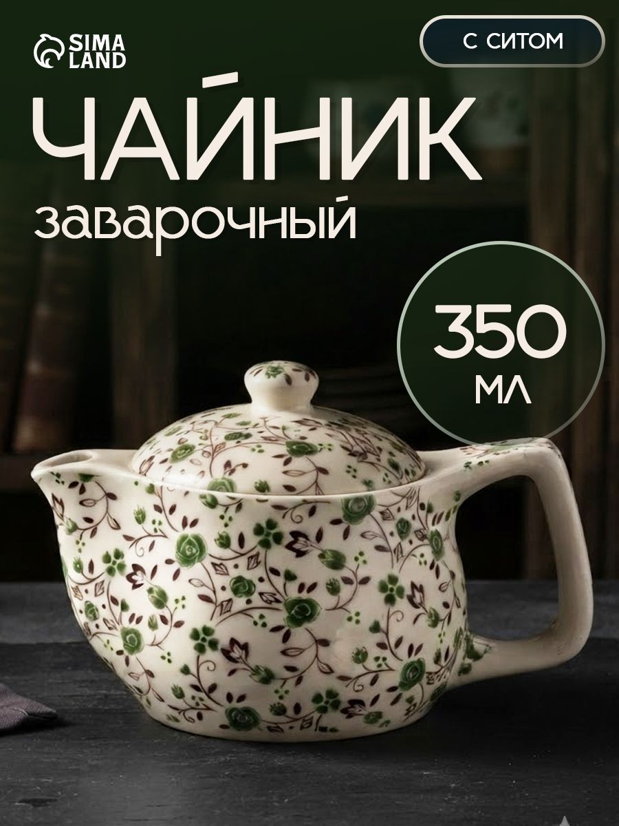 Чайник заварочный "Виньетки", заварник, 350 мл, керамика