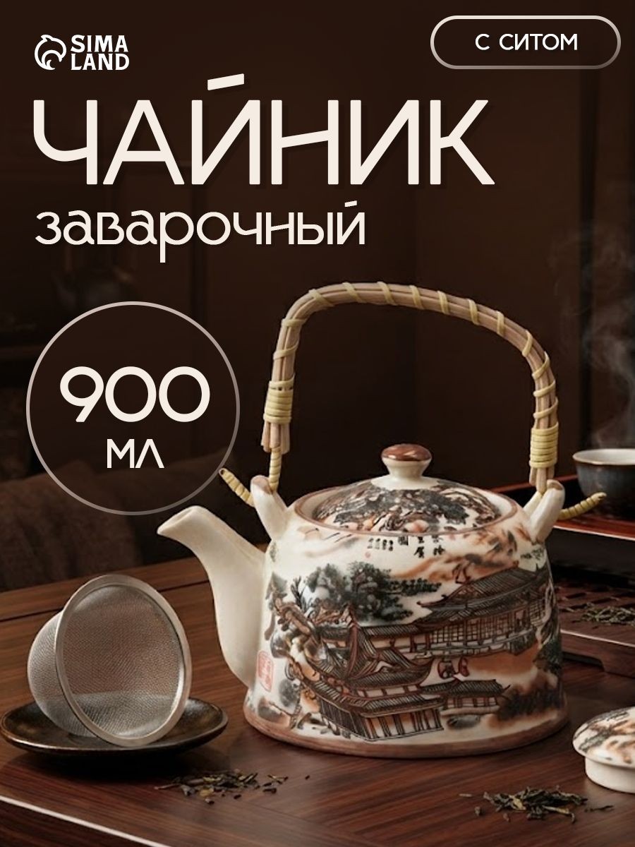 Чайник заварочный "Веера", заварник, 900 мл, керамика