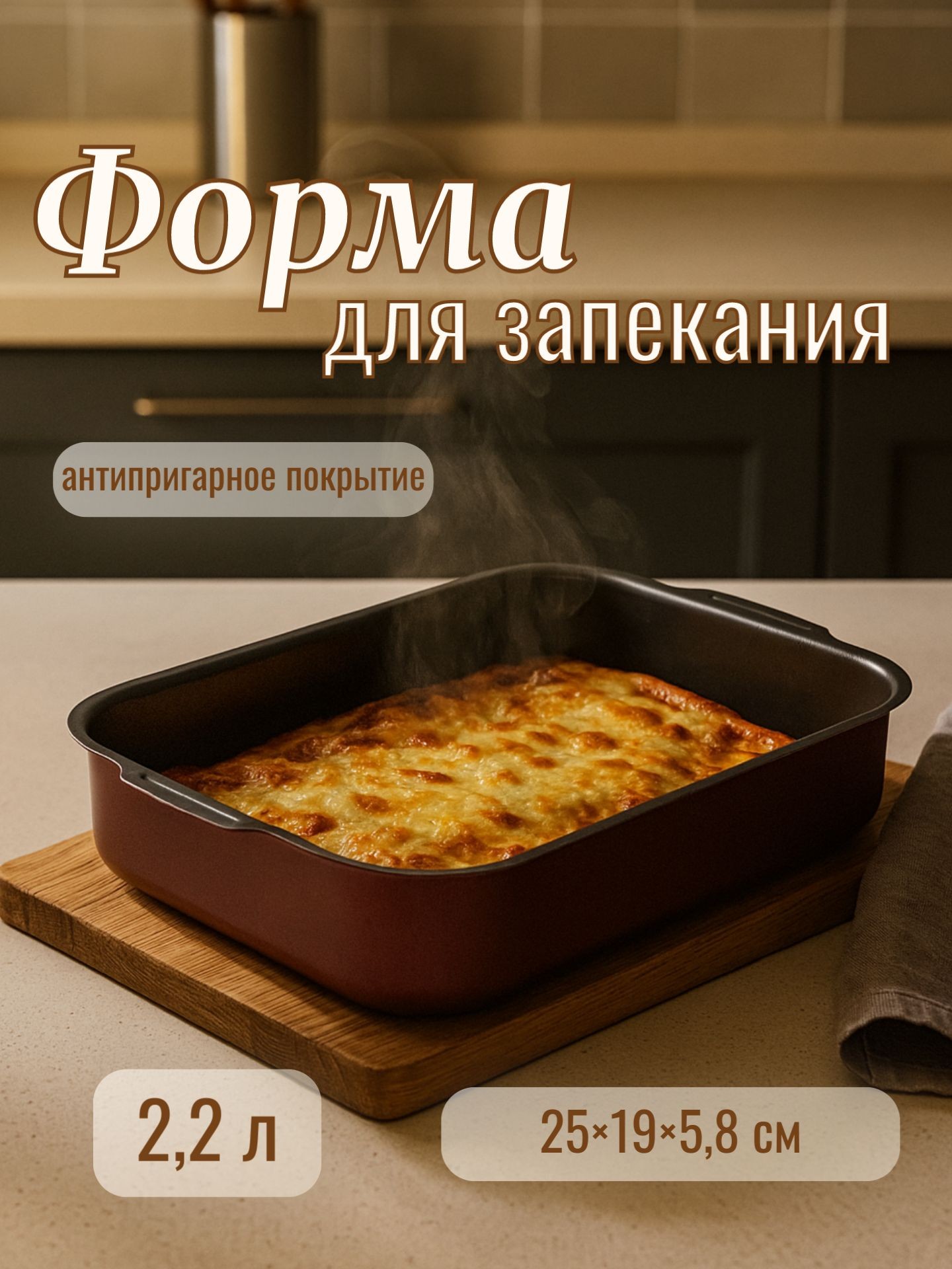 Противень для духовки, 19х25х5,8 см, 2,2 л, антипригарное покрытие, алюминий