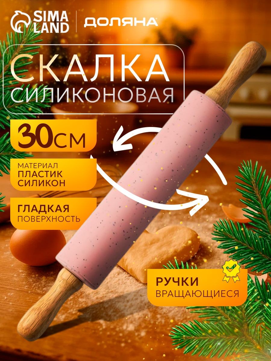 Скалка для теста,30 см, силиконовая с деревянными ручками