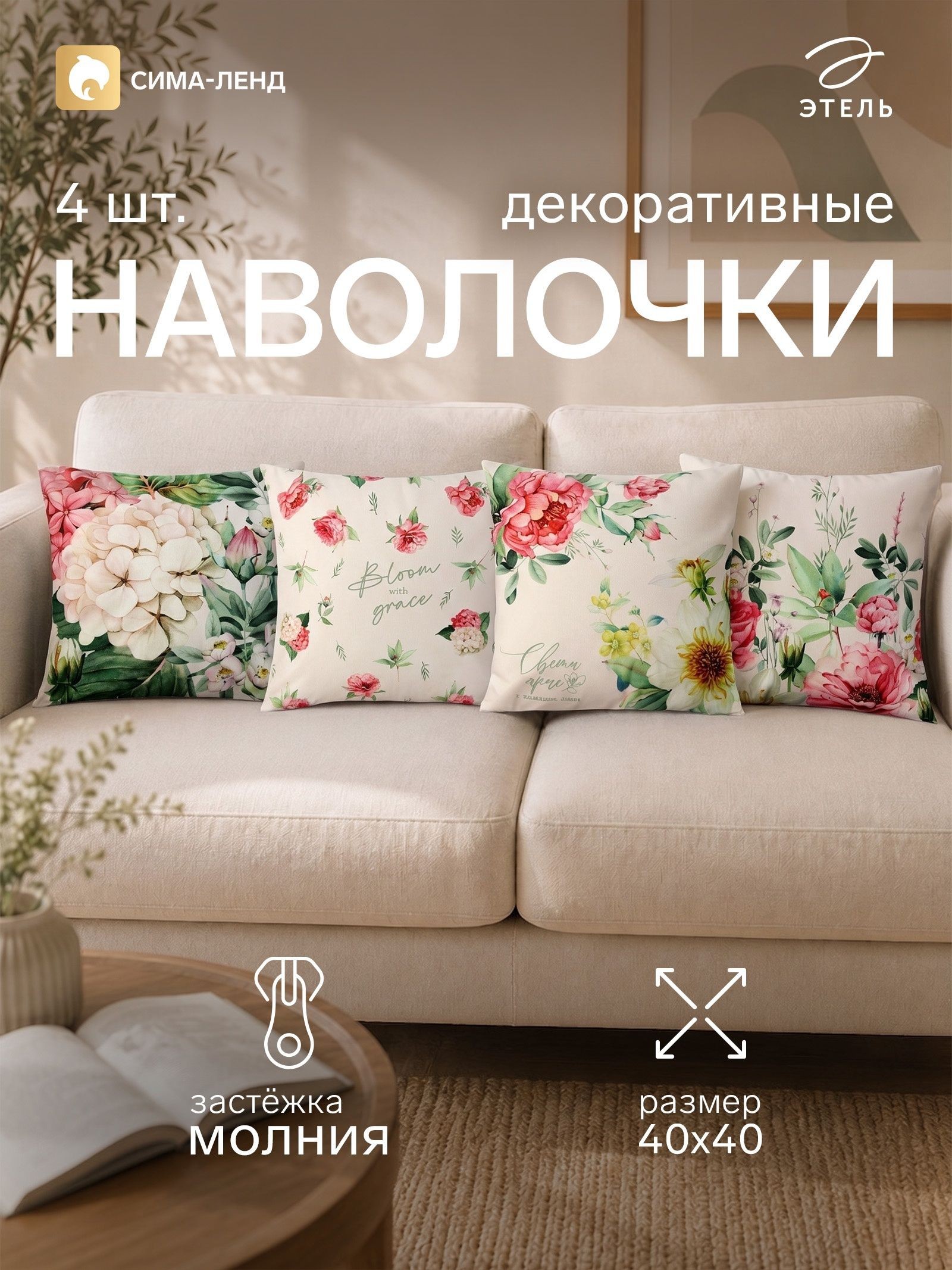 Наволочки декоративные 40х40, "Bloom and grace", 4 шт, Велюр, На фото — предложение продавца