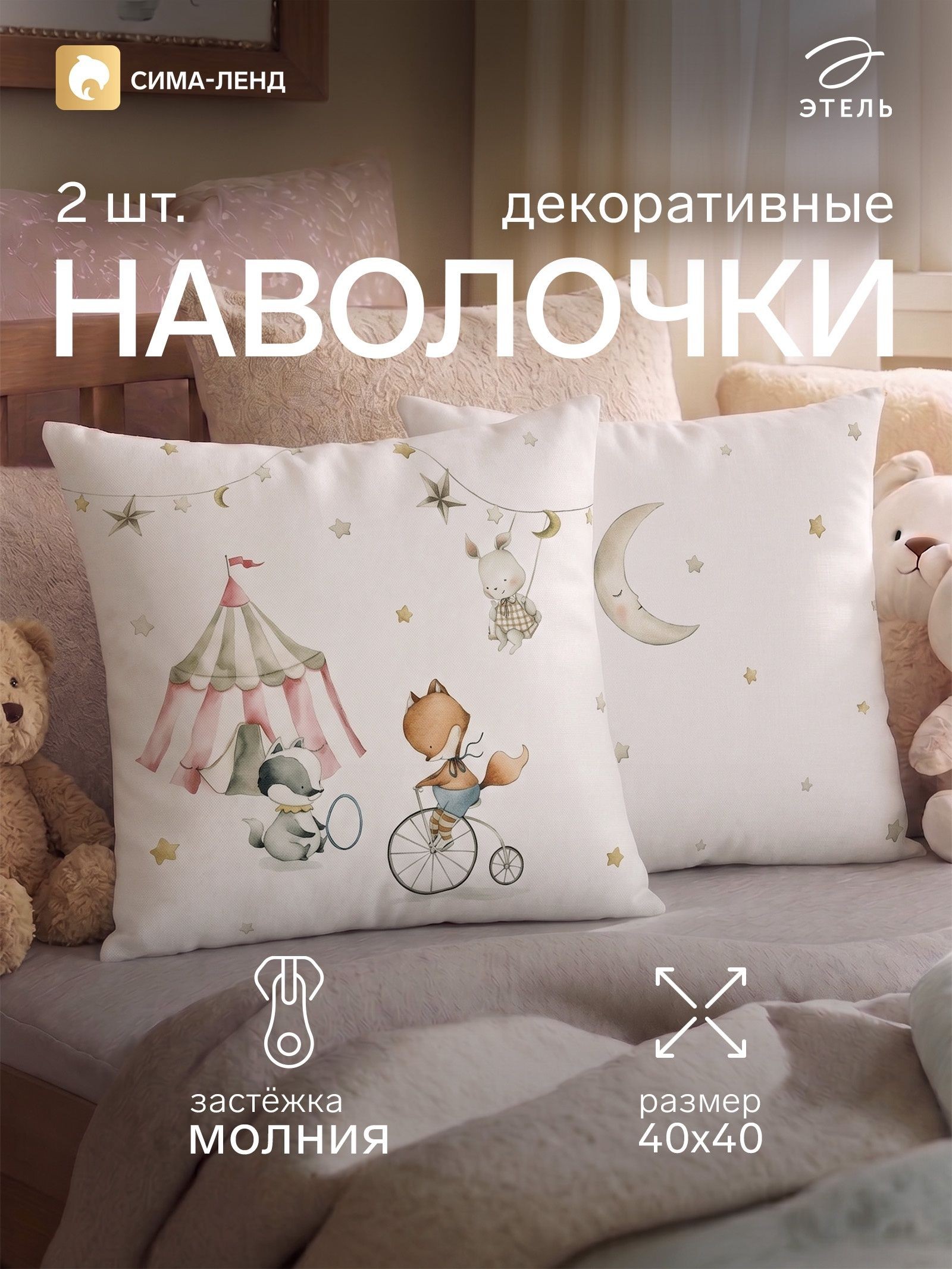 Наволочки декоративные 40х40, "Шапито", 2 шт, Велюр, На фото — предложение продавца