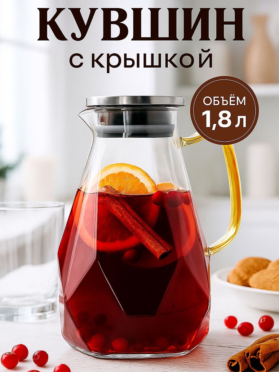 Кувшин для воды стеклянный с крышкой, 1.8 л, прозрачный, графин, На фото — предложение продавца